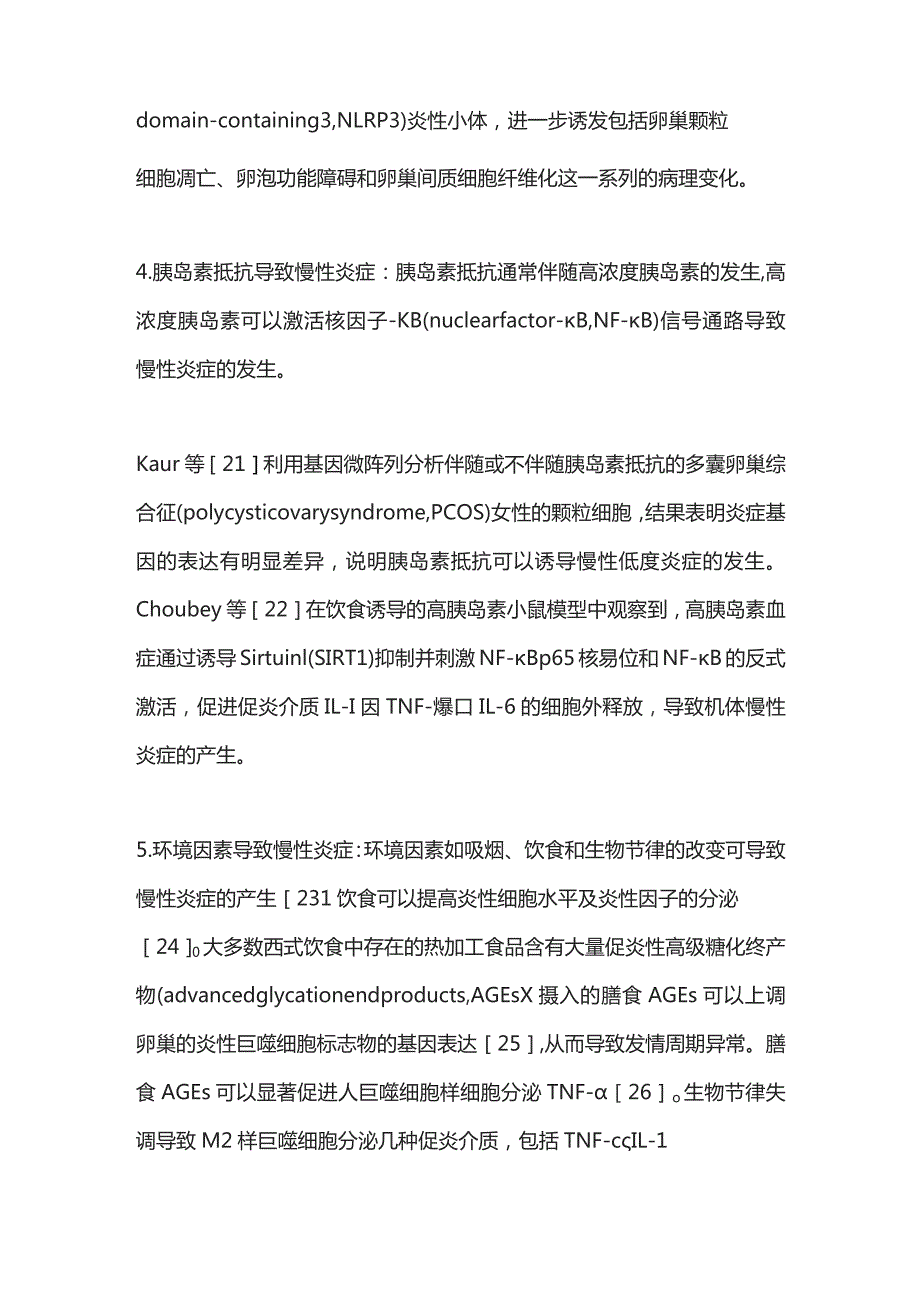 2023慢性炎症与卵巢功能不全发病机制及其治疗的研究进展.docx_第3页