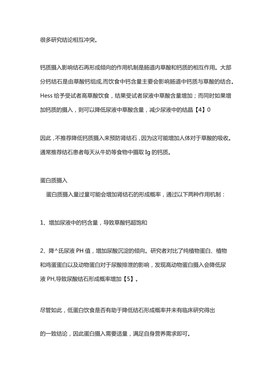 2023预防肾结石的实用饮食指南-如何通过改变饮食结构来有效预防肾结石（二）.docx_第2页