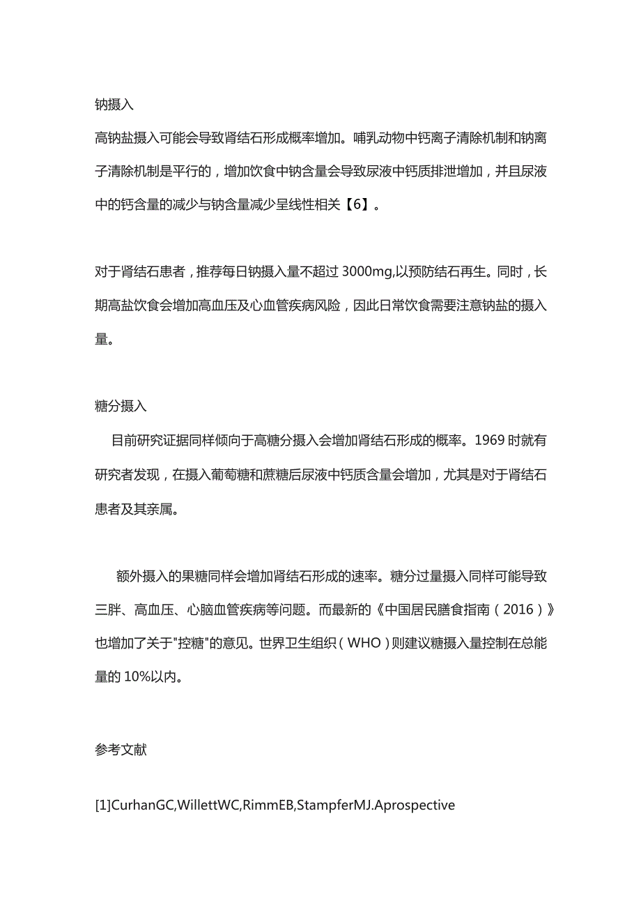 2023预防肾结石的实用饮食指南-如何通过改变饮食结构来有效预防肾结石（二）.docx_第3页