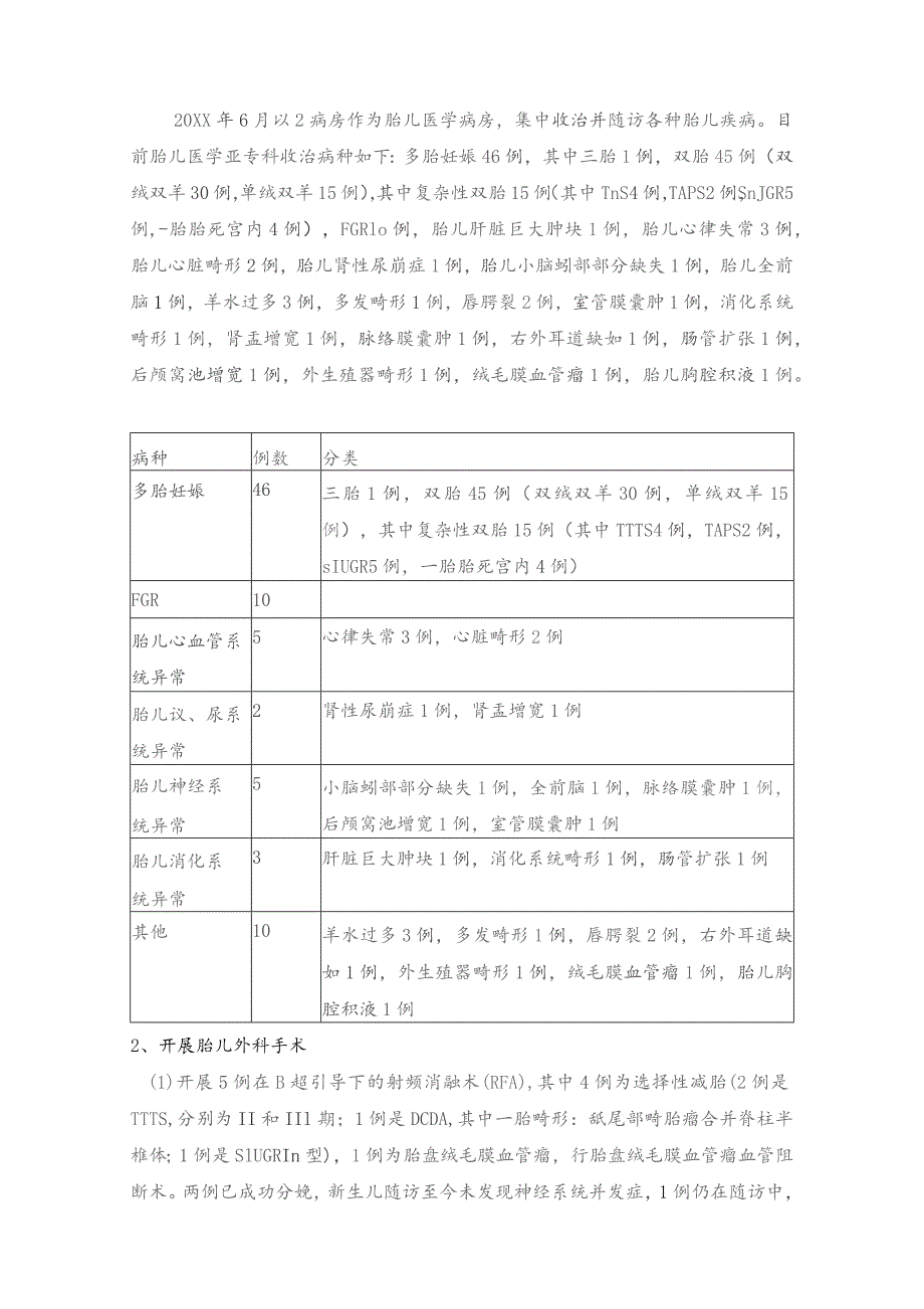 产科重点专科年度总结.docx_第3页