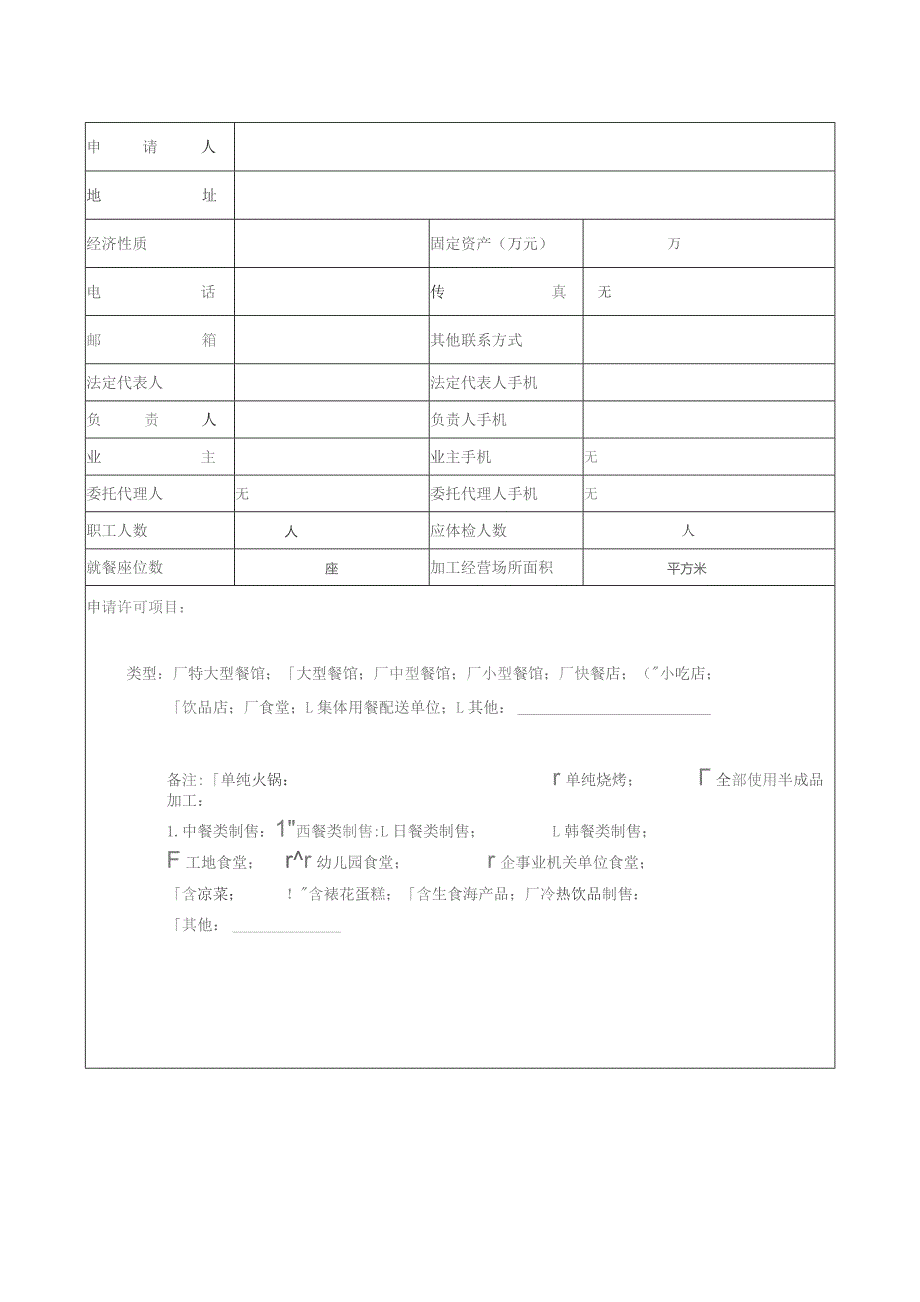 幼儿园《餐饮服务许可申请书》电子版新.docx_第3页