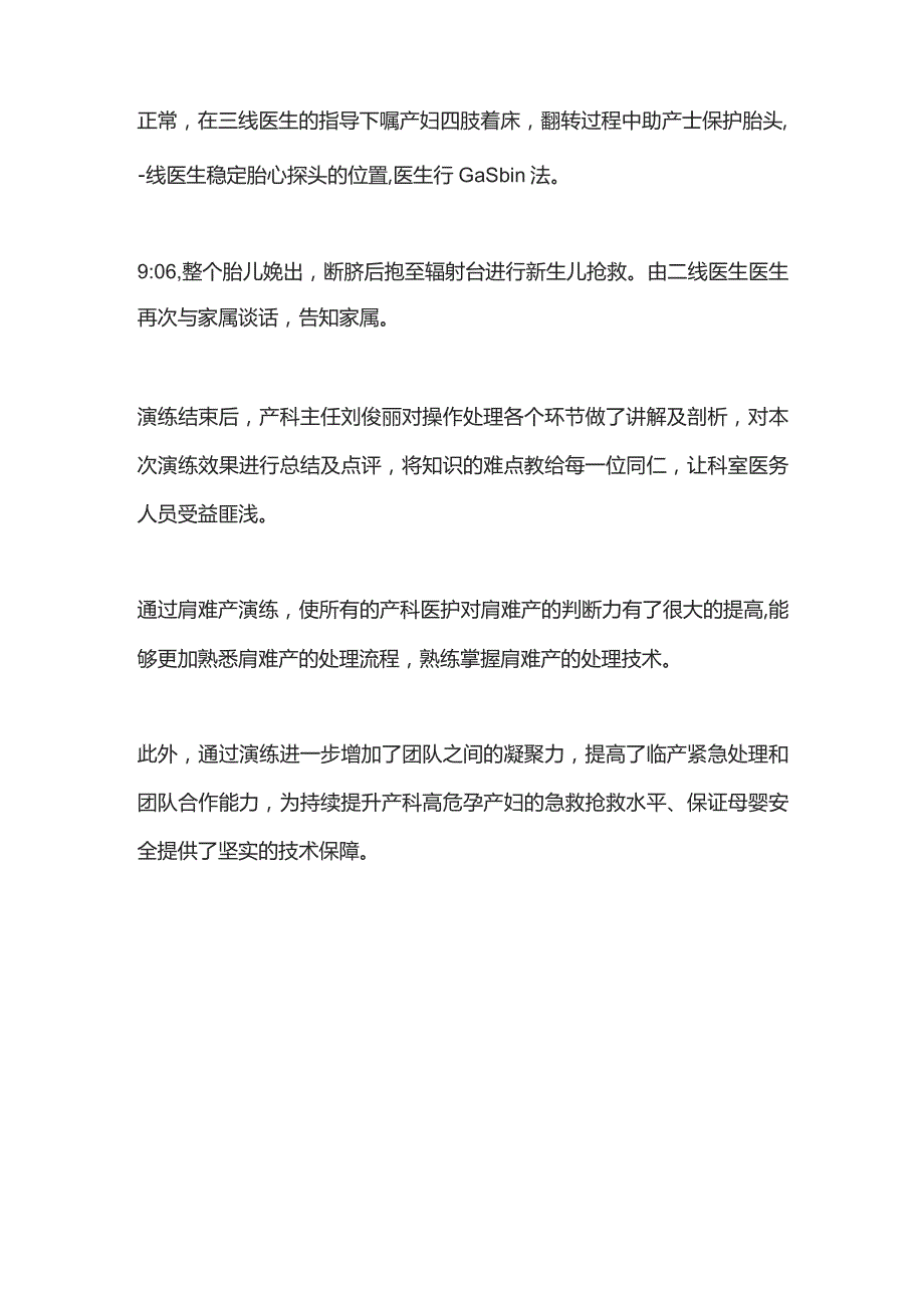 2023产科肩难产应急演练.docx_第3页