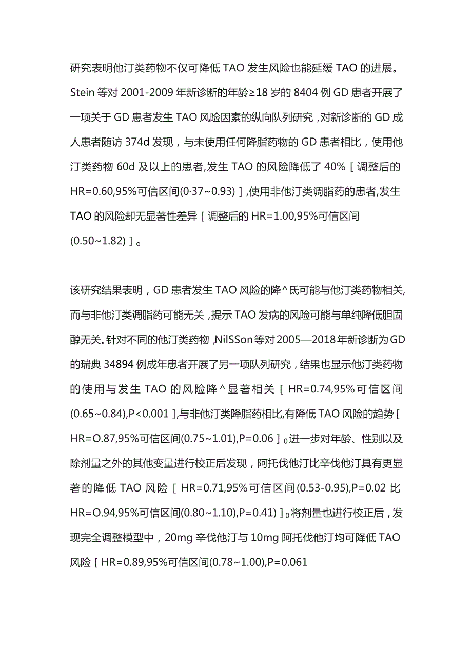 2023他汀类药物用于甲状腺相关性眼病的研究进展.docx_第3页