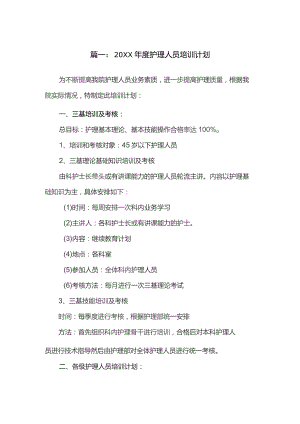 护理年度培训计划.docx