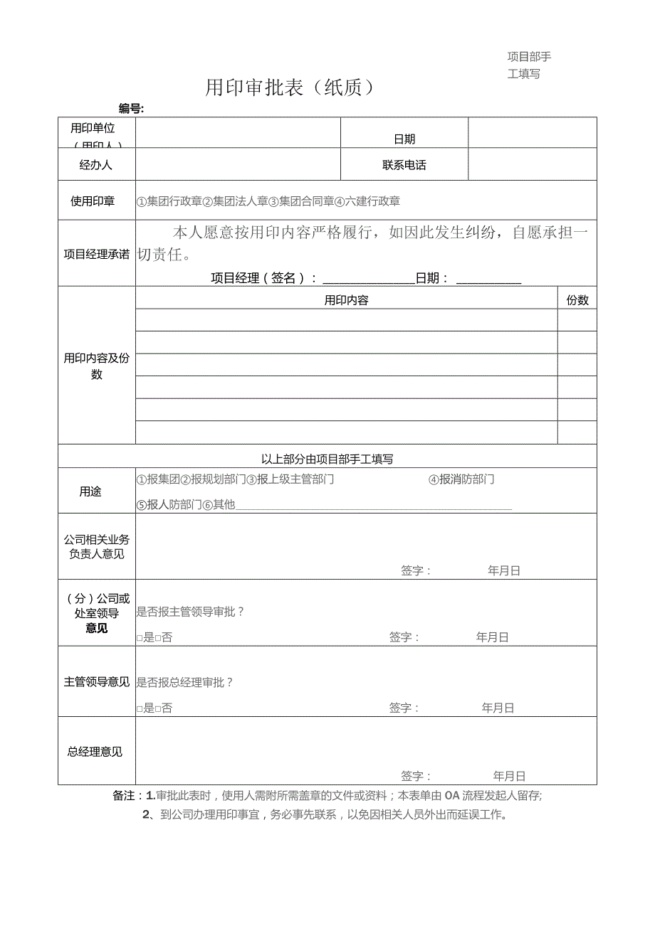 用印审批表(模板).docx_第1页