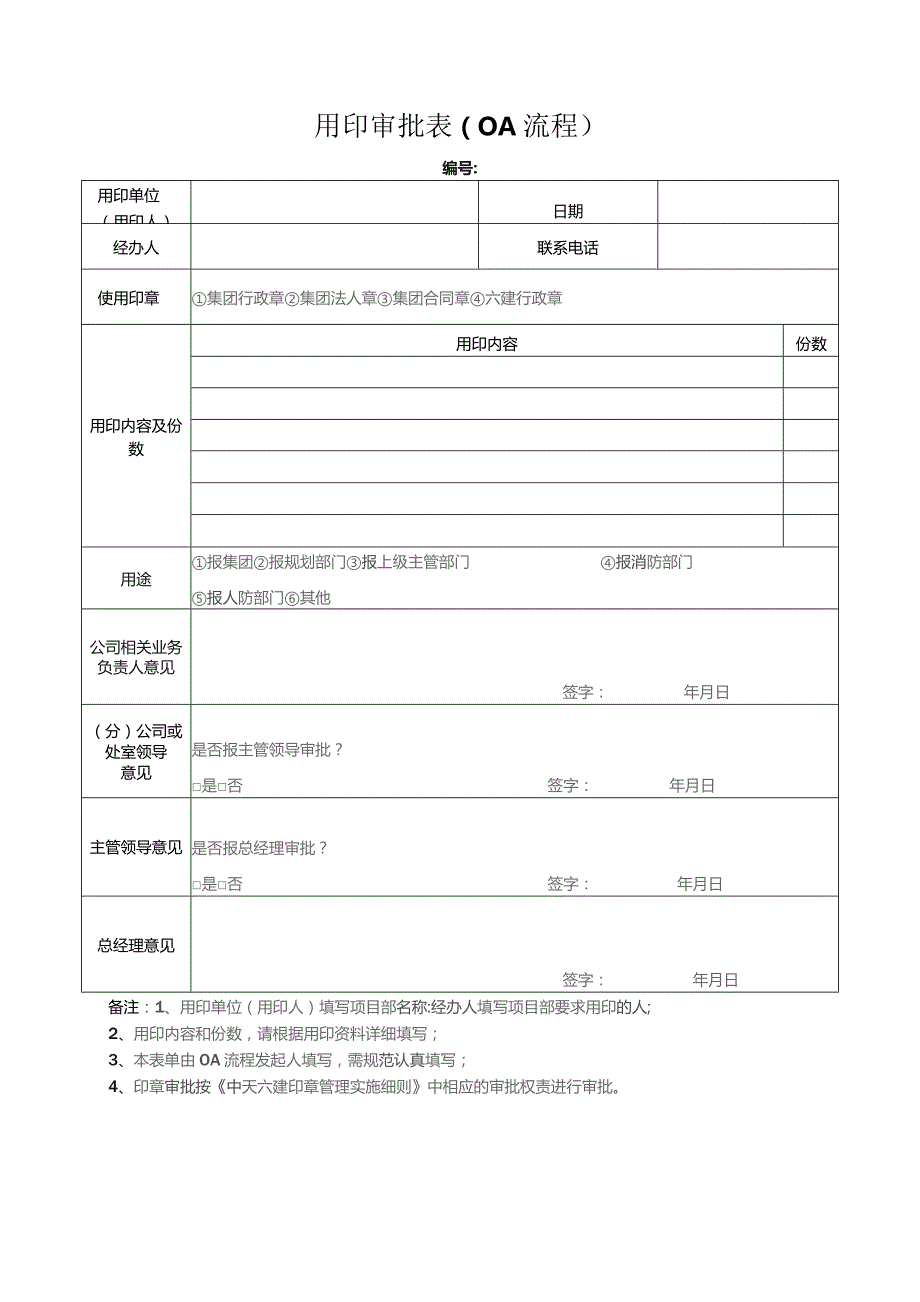 用印审批表(模板).docx_第2页