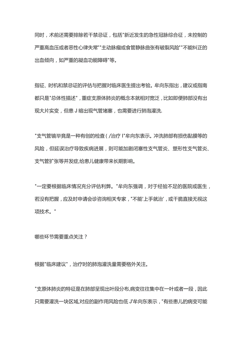 2023儿童重症支原体肺诊治清华长庚医院“临床建议”.docx_第3页