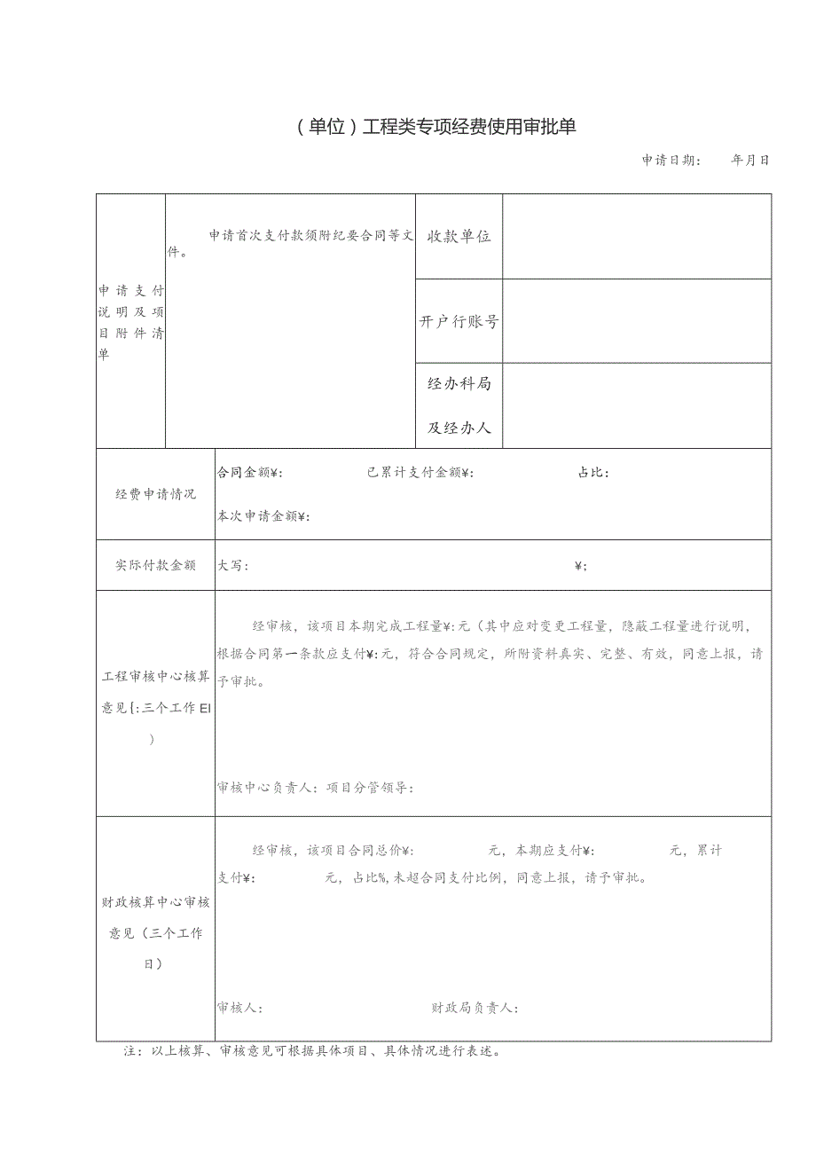 500万以上工程类审批单.docx_第1页