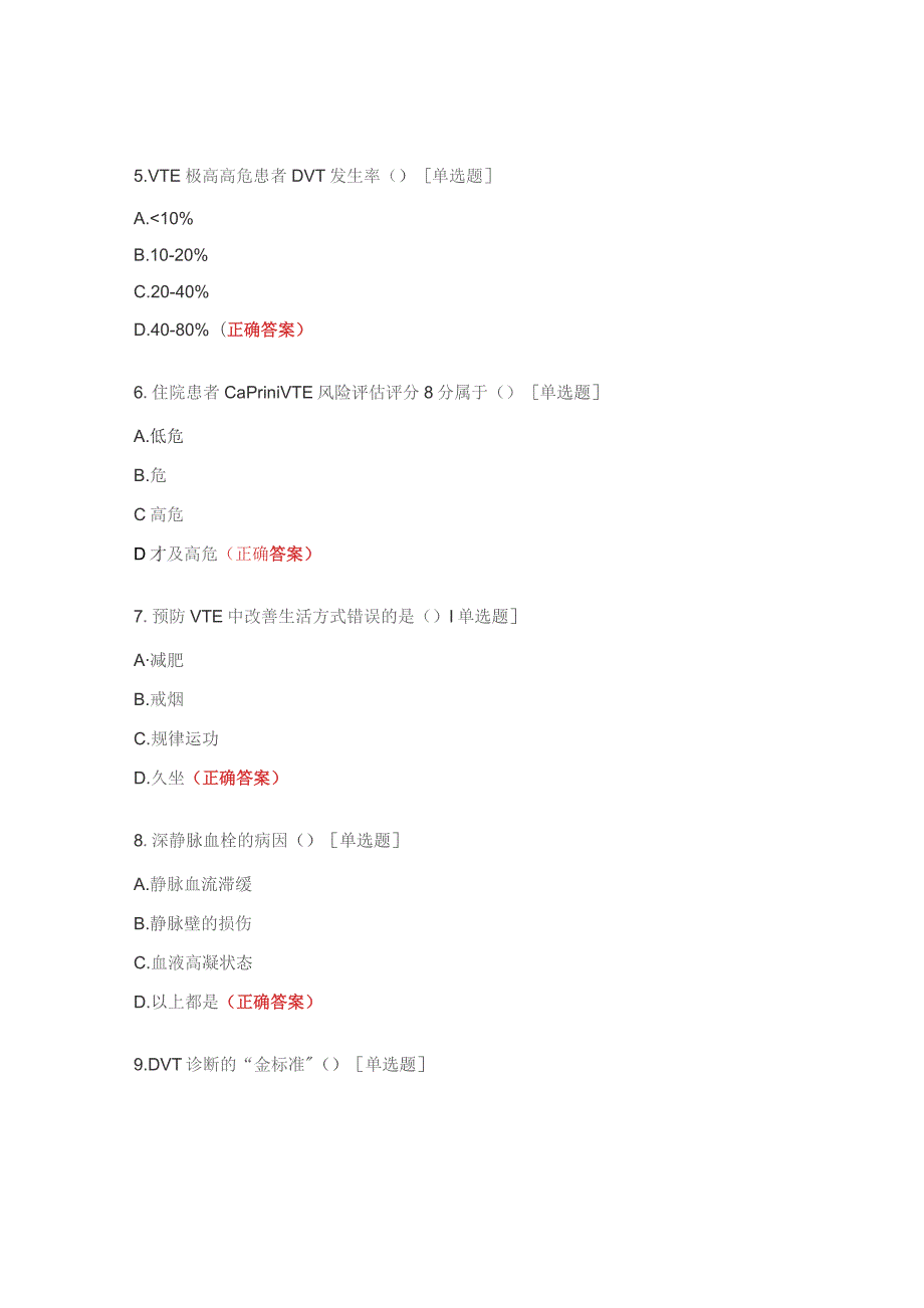 手术室血栓试题.docx_第2页