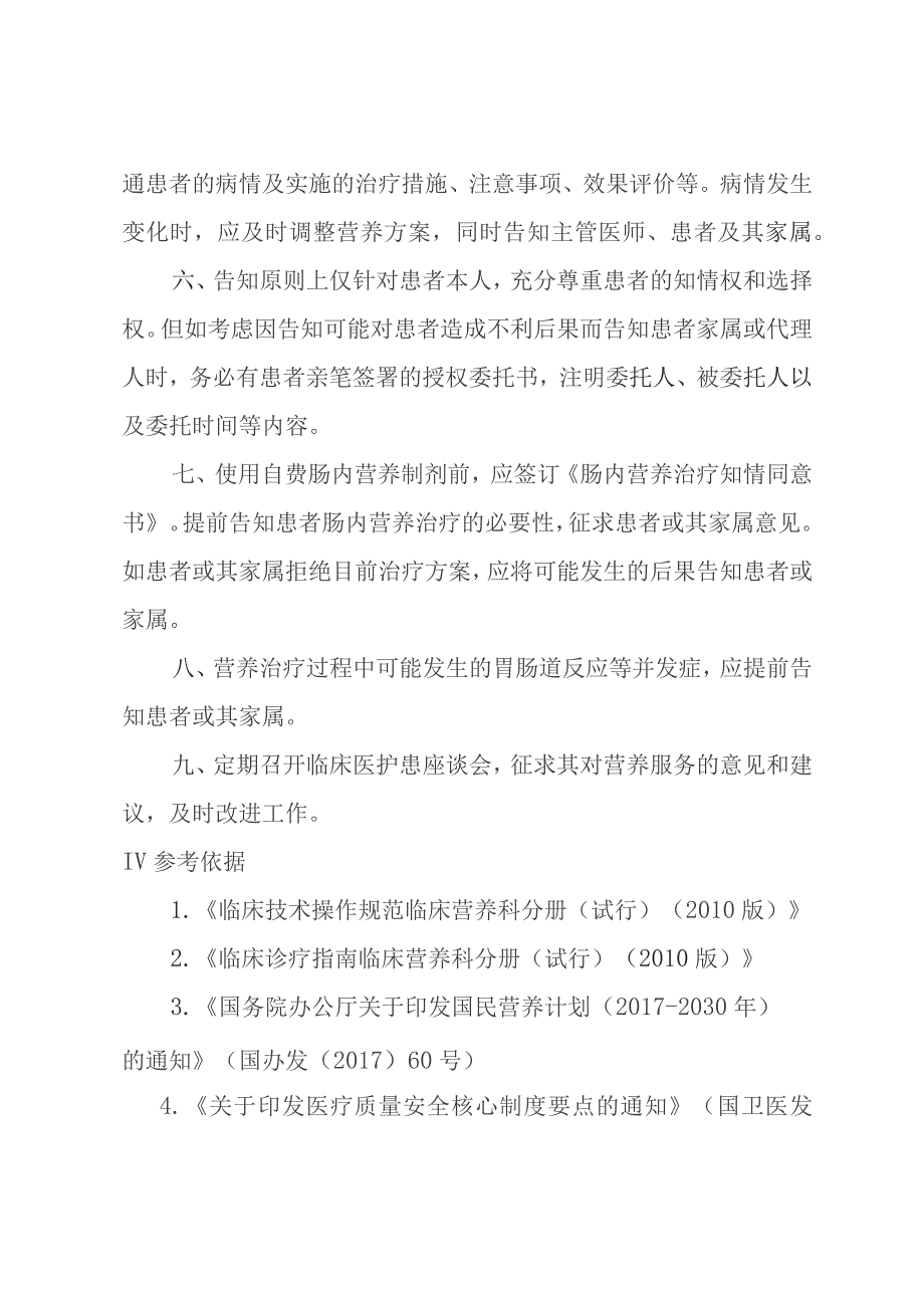 医院临床营养科与临床医护、患者沟通制度.docx_第2页