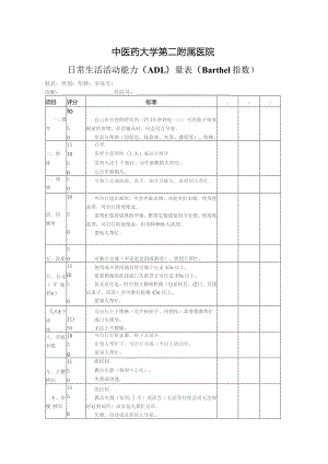 中风康复评定表格汇编.docx