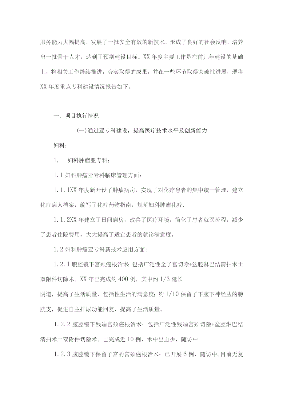 妇产科临床重点专科建设项目年度进展报告.docx_第2页