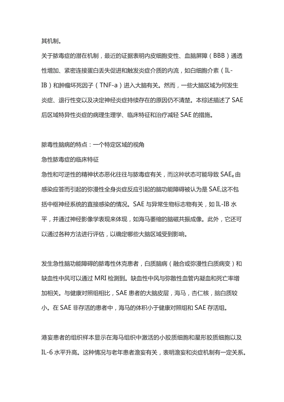 2023脓毒症相关性脑病.docx_第2页