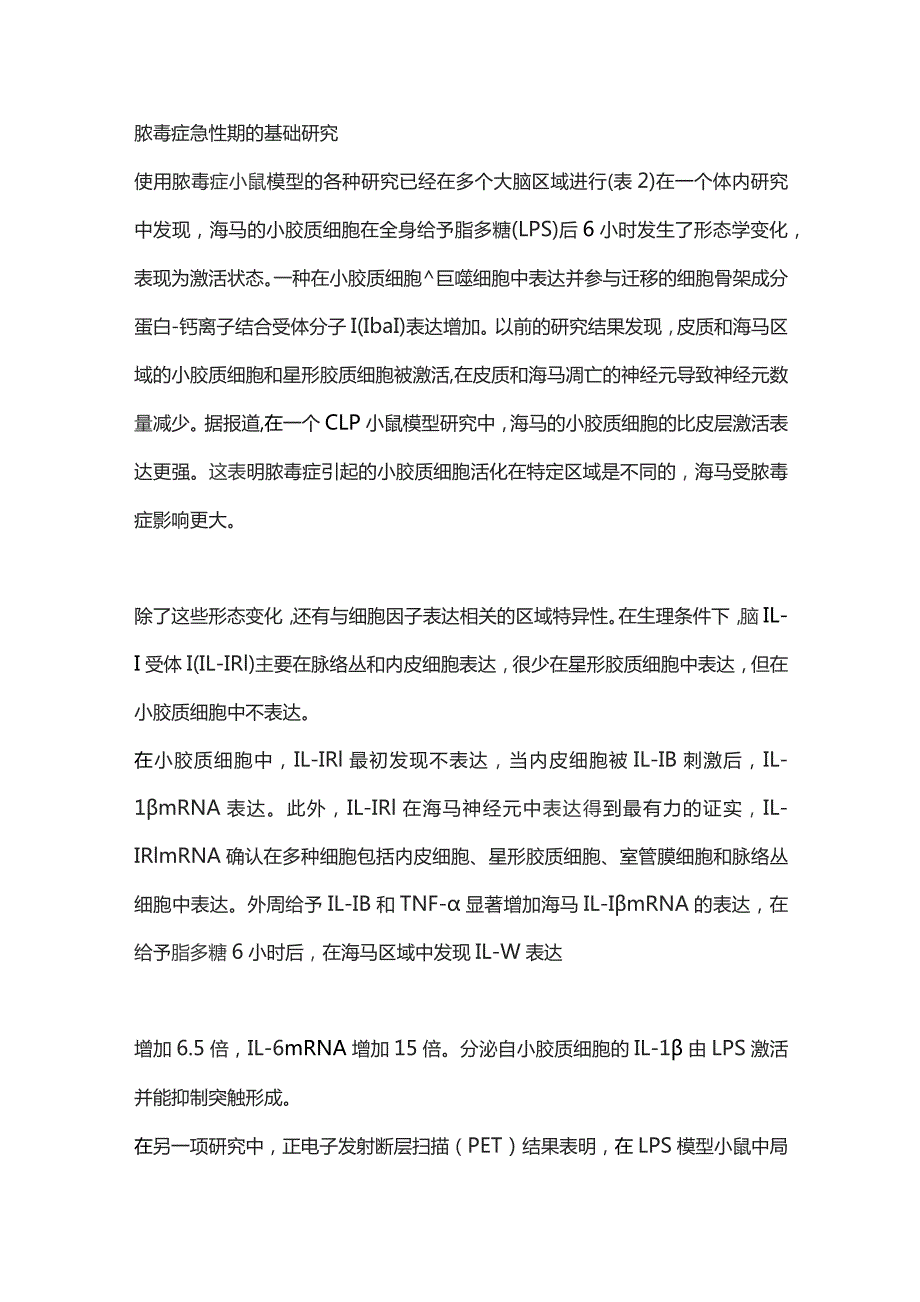 2023脓毒症相关性脑病.docx_第3页