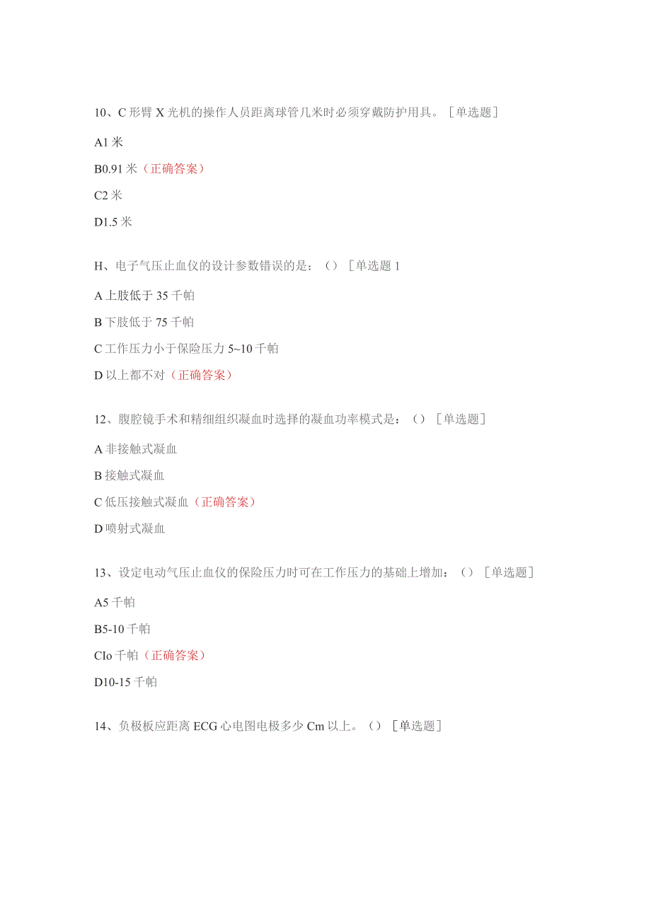 手术室考试试题及答案.docx_第3页