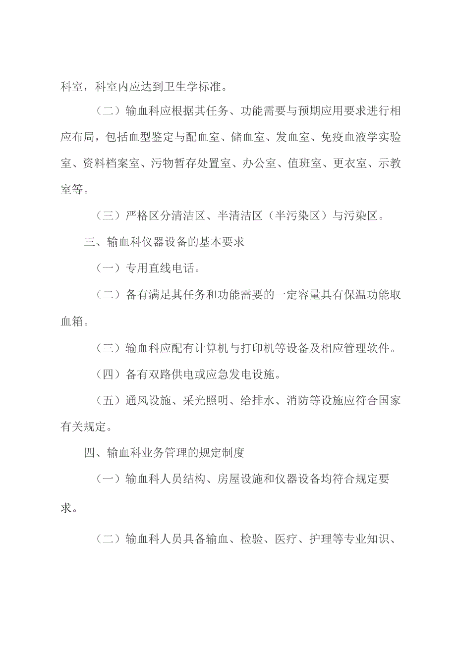 输血科业务管理制度.docx_第2页