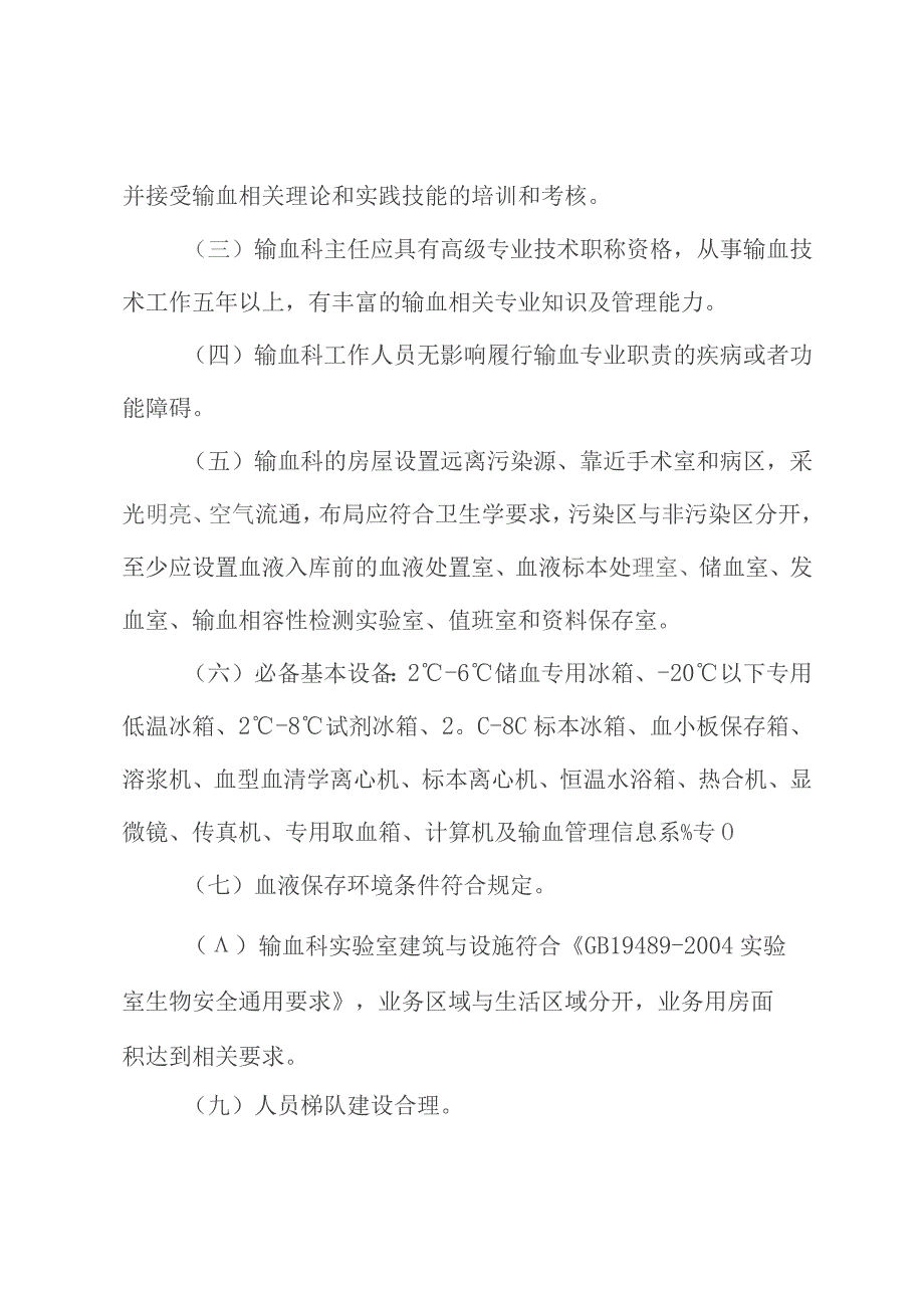 输血科业务管理制度.docx_第3页