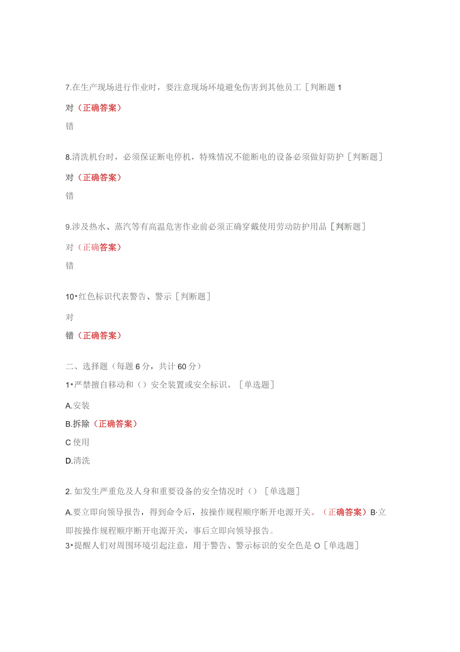 控高危 减隐患活动训后考核试题.docx_第2页