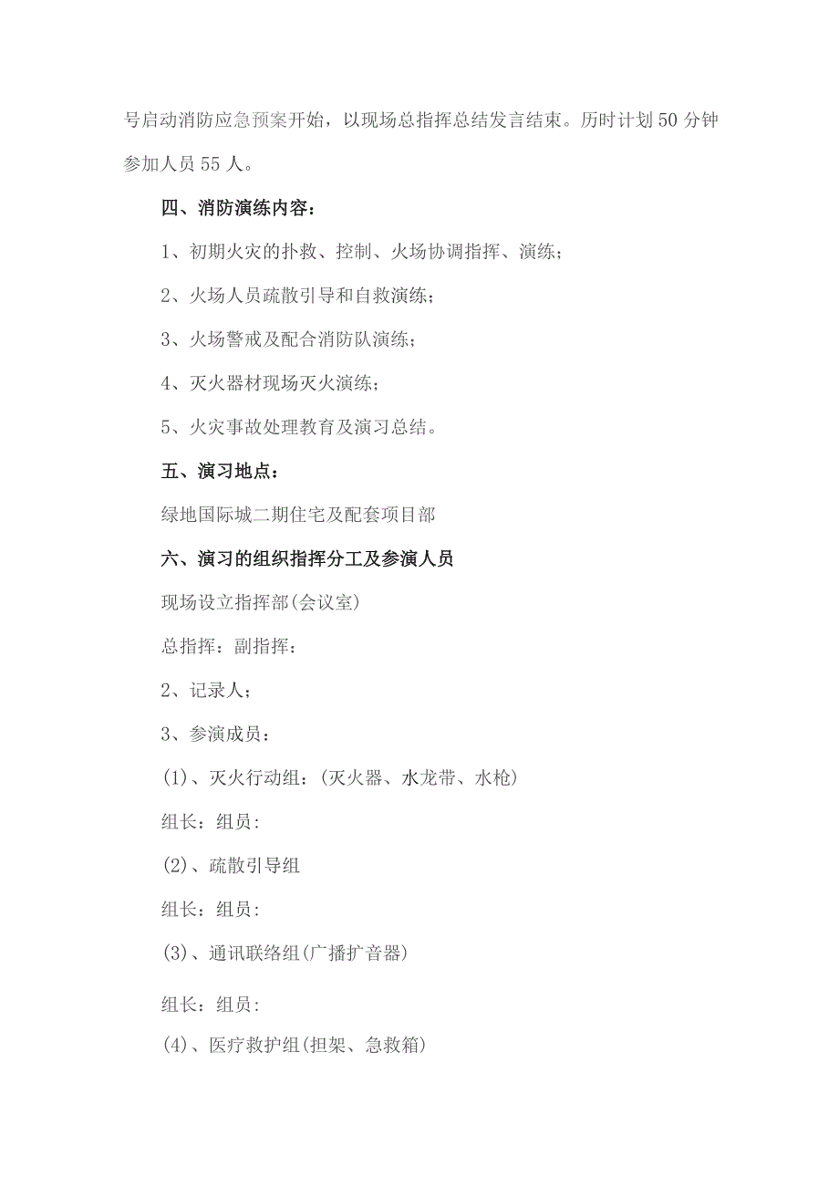 建筑工地消防应急演练方案.docx_第2页