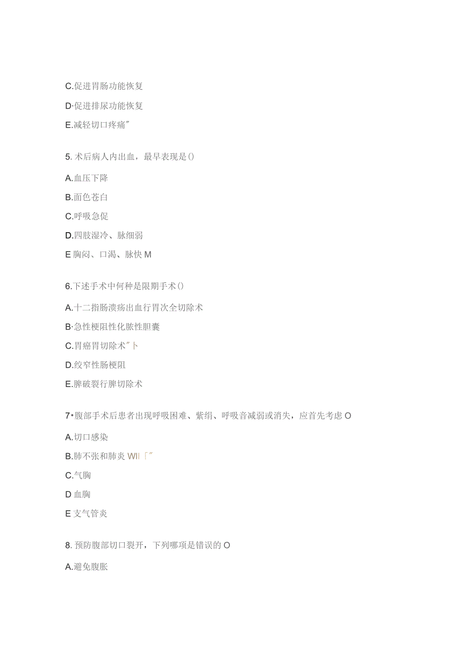 围术期病人的护理考核试题.docx_第2页