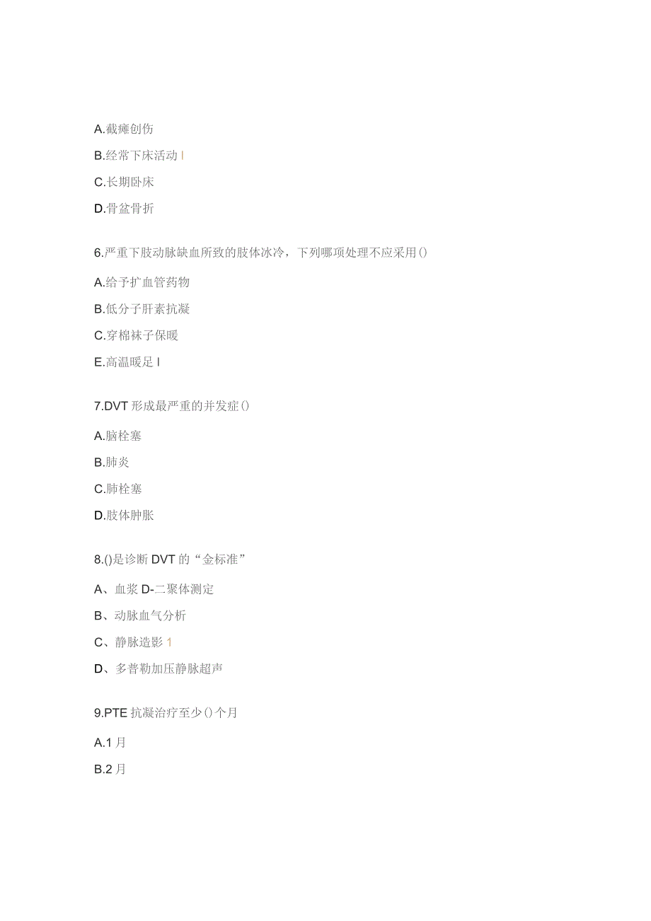 深静脉血栓应知应会考核试题.docx_第3页