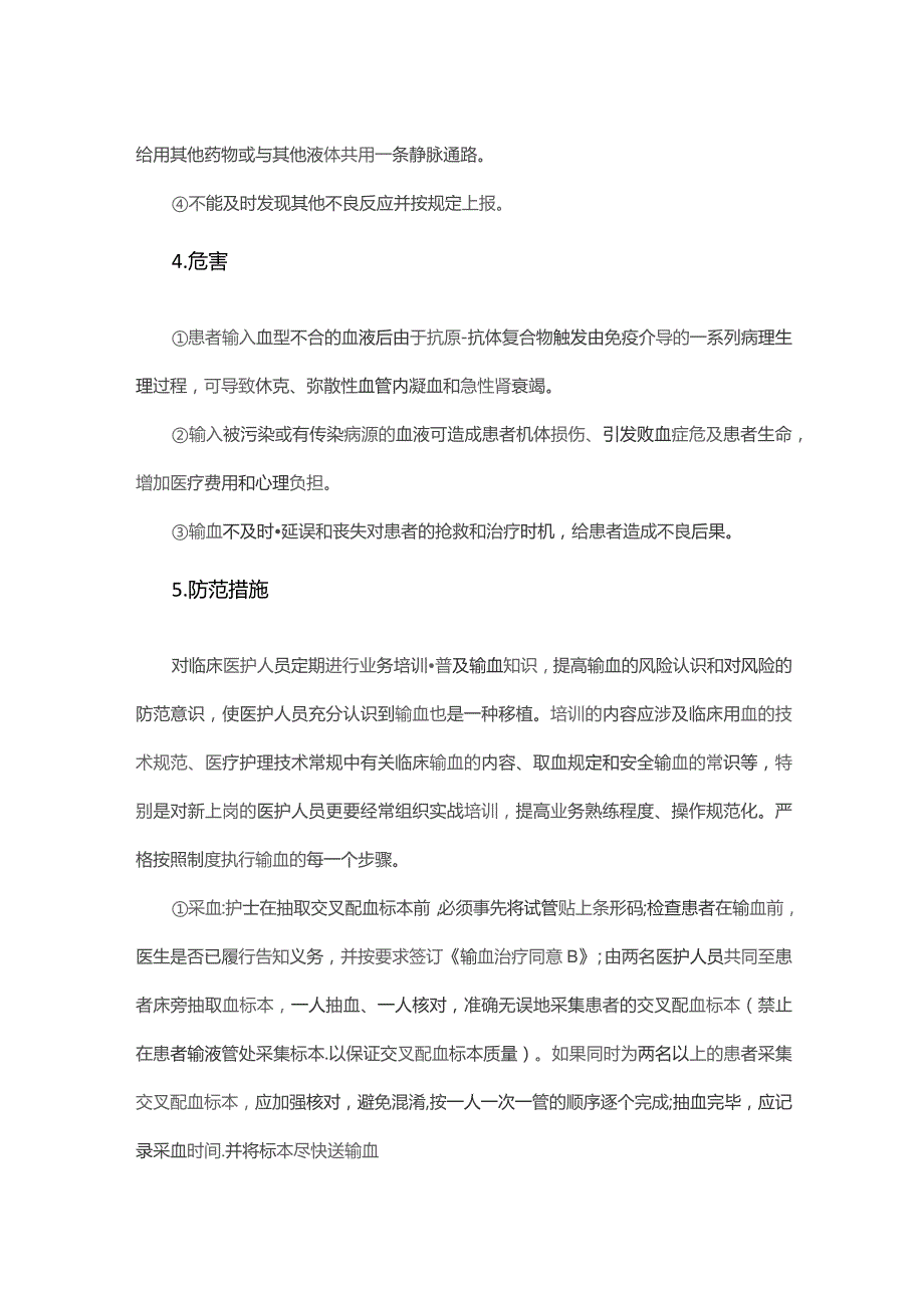 输血错误与应急预案.docx_第2页