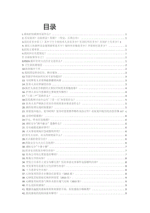 医院等级评审标准应知应会.docx