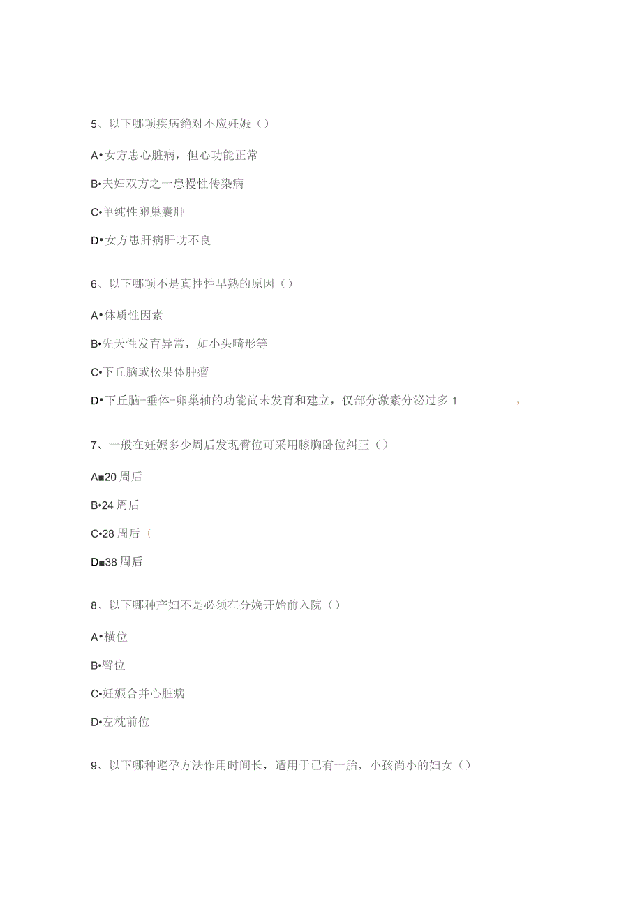 妇女保健科业务学习培训考试试题.docx_第3页