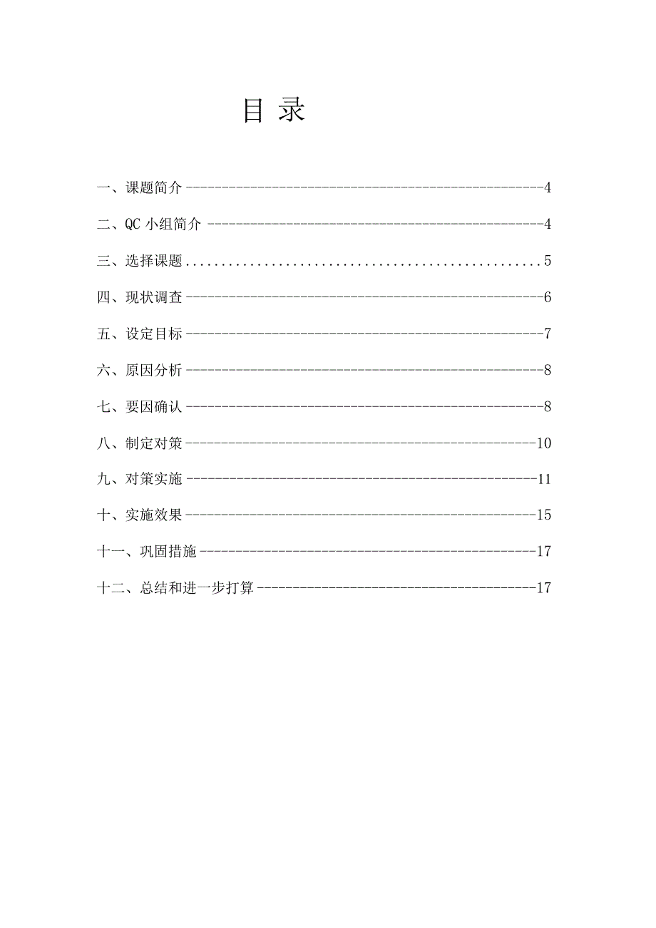 工程建设公司QC小组提高钢筋直螺纹连接一次合格率成果汇报书.docx_第2页