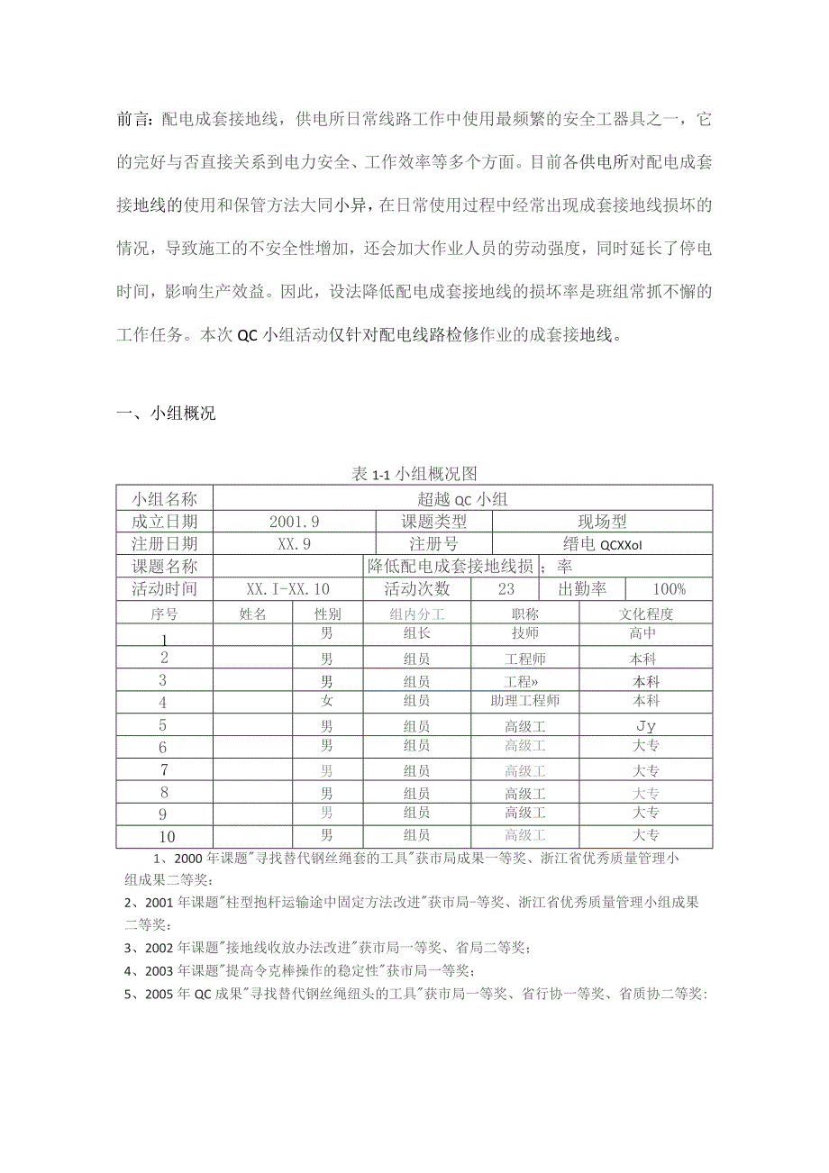 供电公司QC小组降低配电成套接地线损坏率成果汇报书.docx_第2页