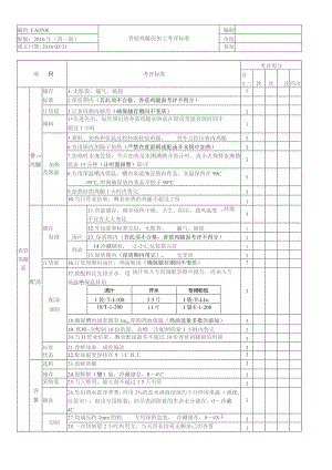 香菇鸡腿面加工考核评价标准.docx