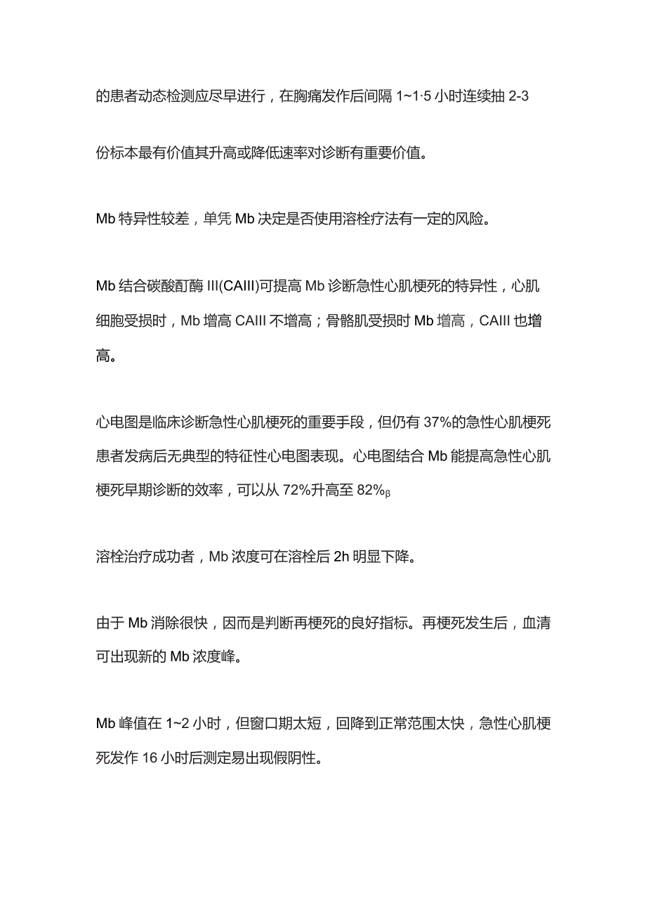 血清肌红蛋白的临床意义2024.docx_第2页