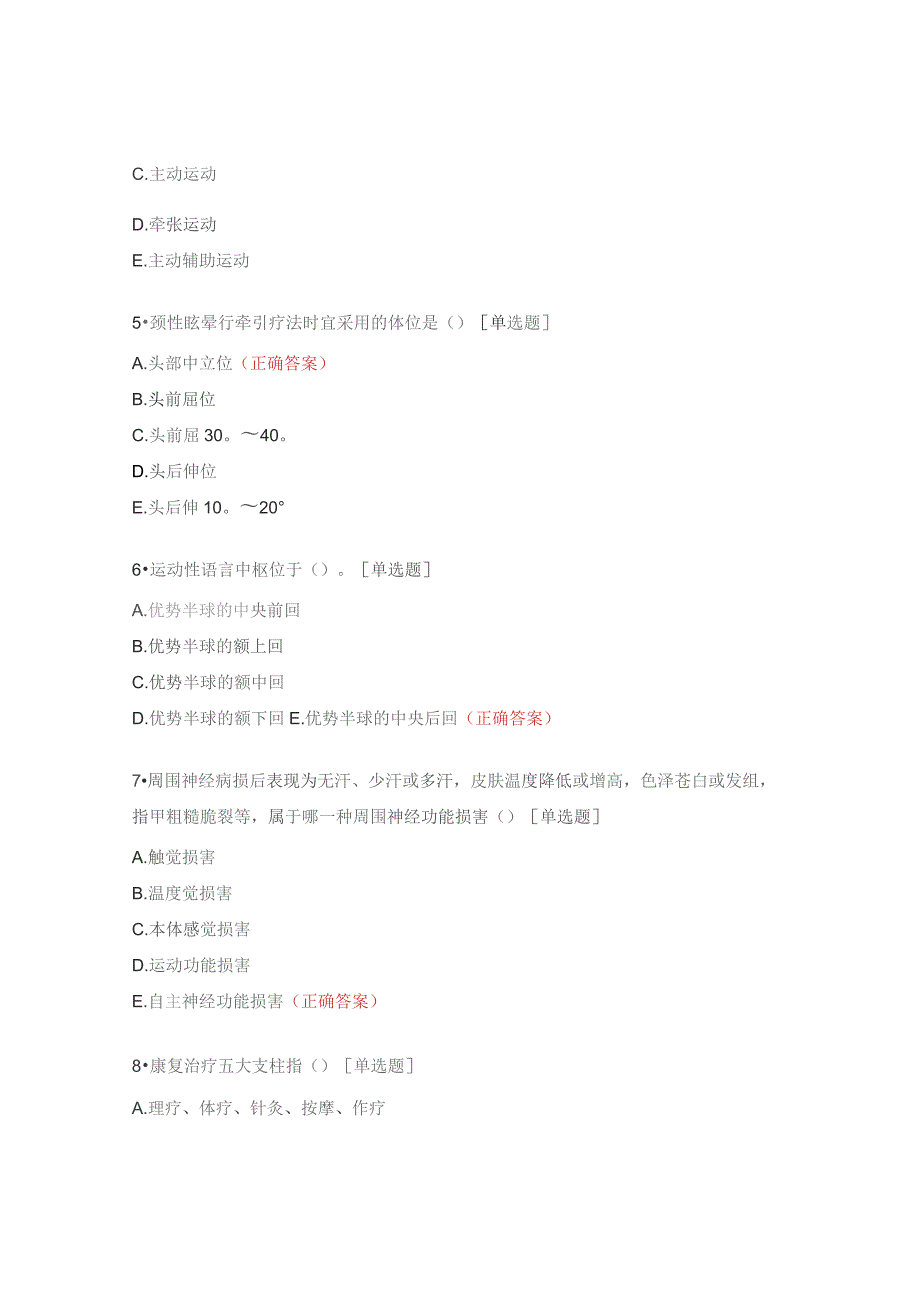 康复省赛试题.docx_第2页