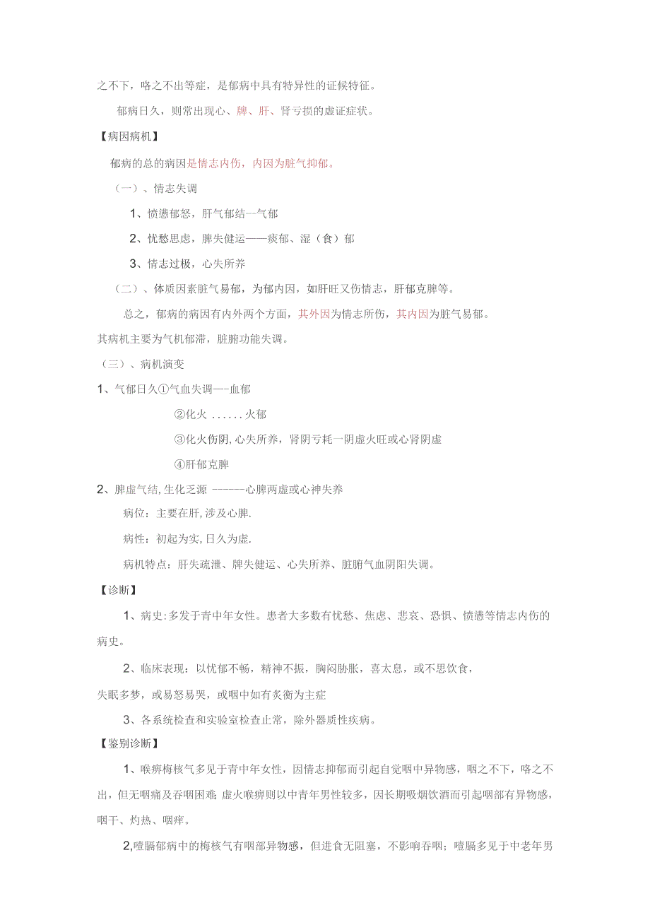 中医郁病教案讲稿.docx_第3页