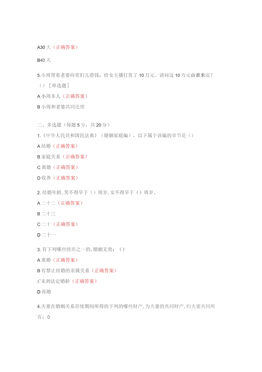 《民法典》(婚姻家庭编)法律知识试题.docx_第2页