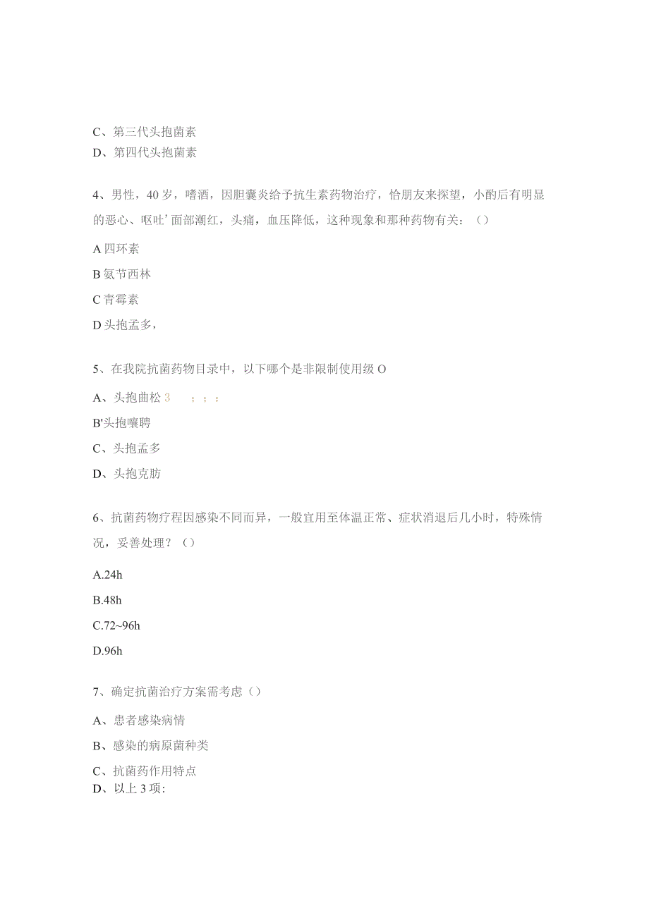 医师、药师抗菌药物培训试题.docx_第3页