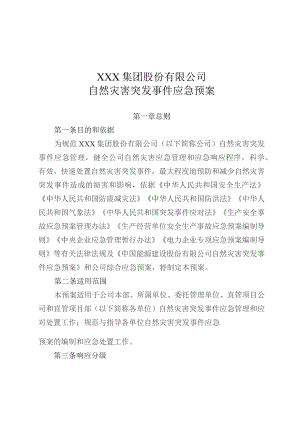 自然灾害突发事件应急预案.docx