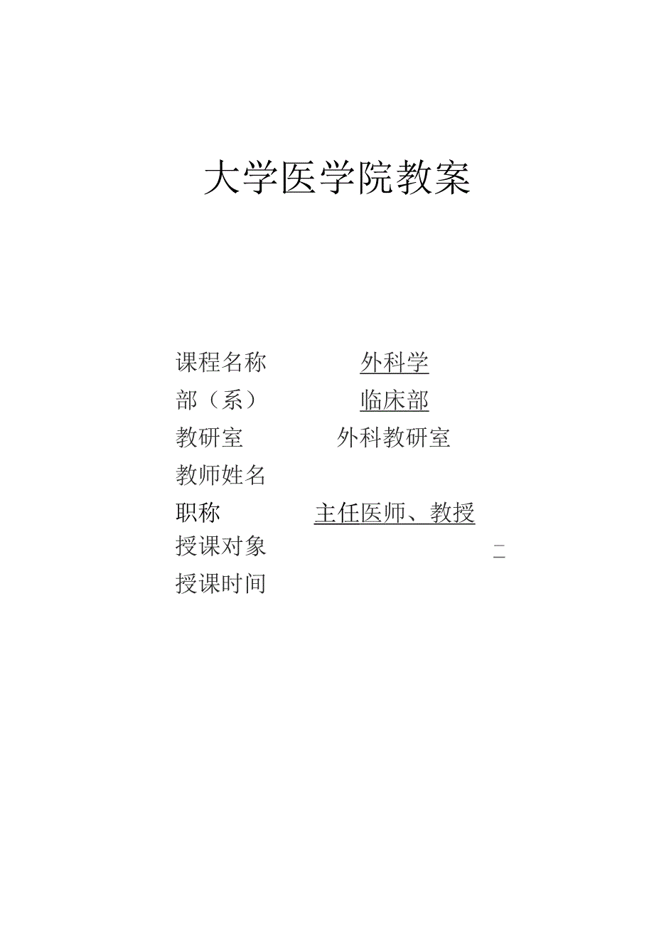 外科阑尾炎教案讲稿.docx_第1页