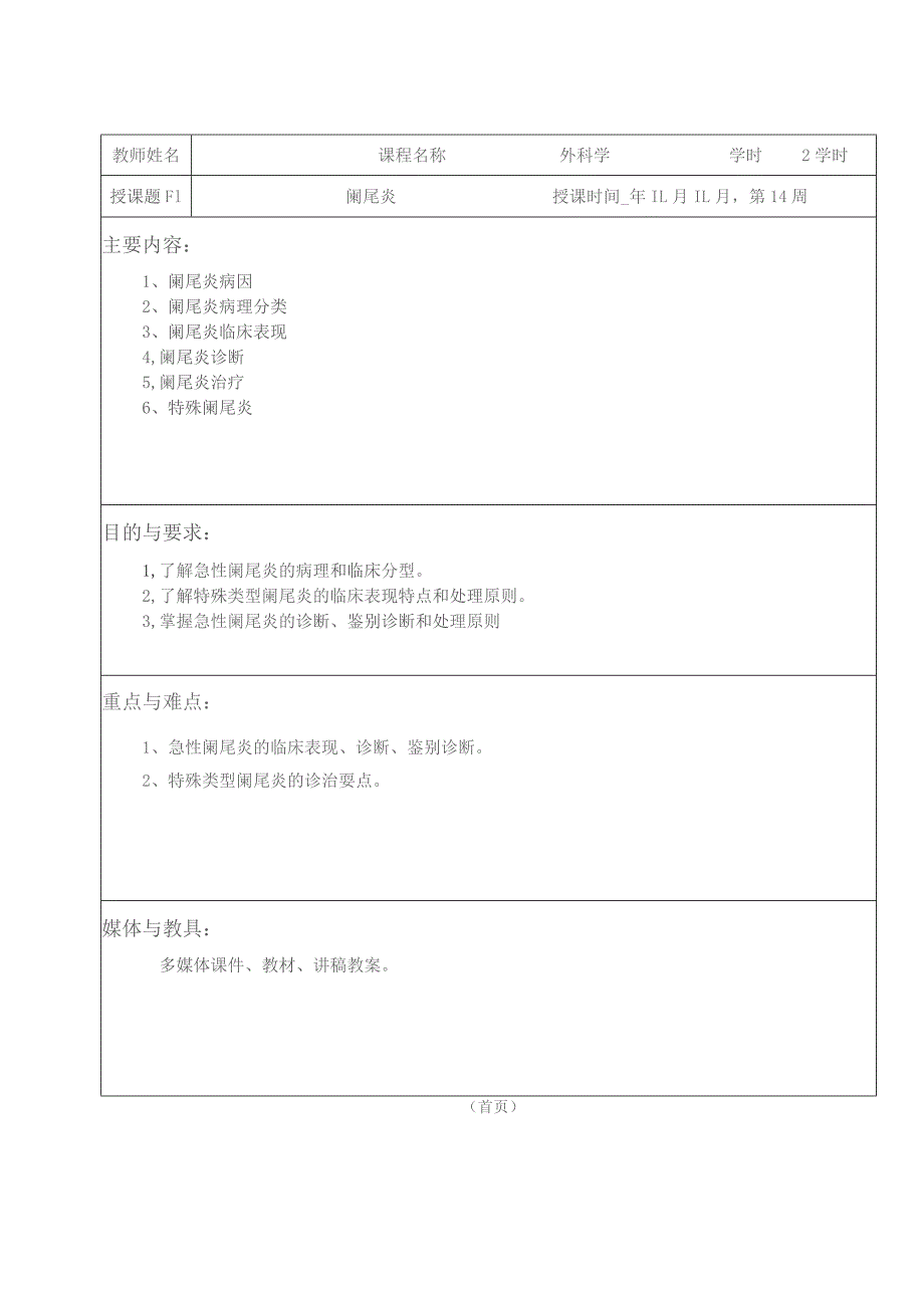 外科阑尾炎教案讲稿.docx_第3页