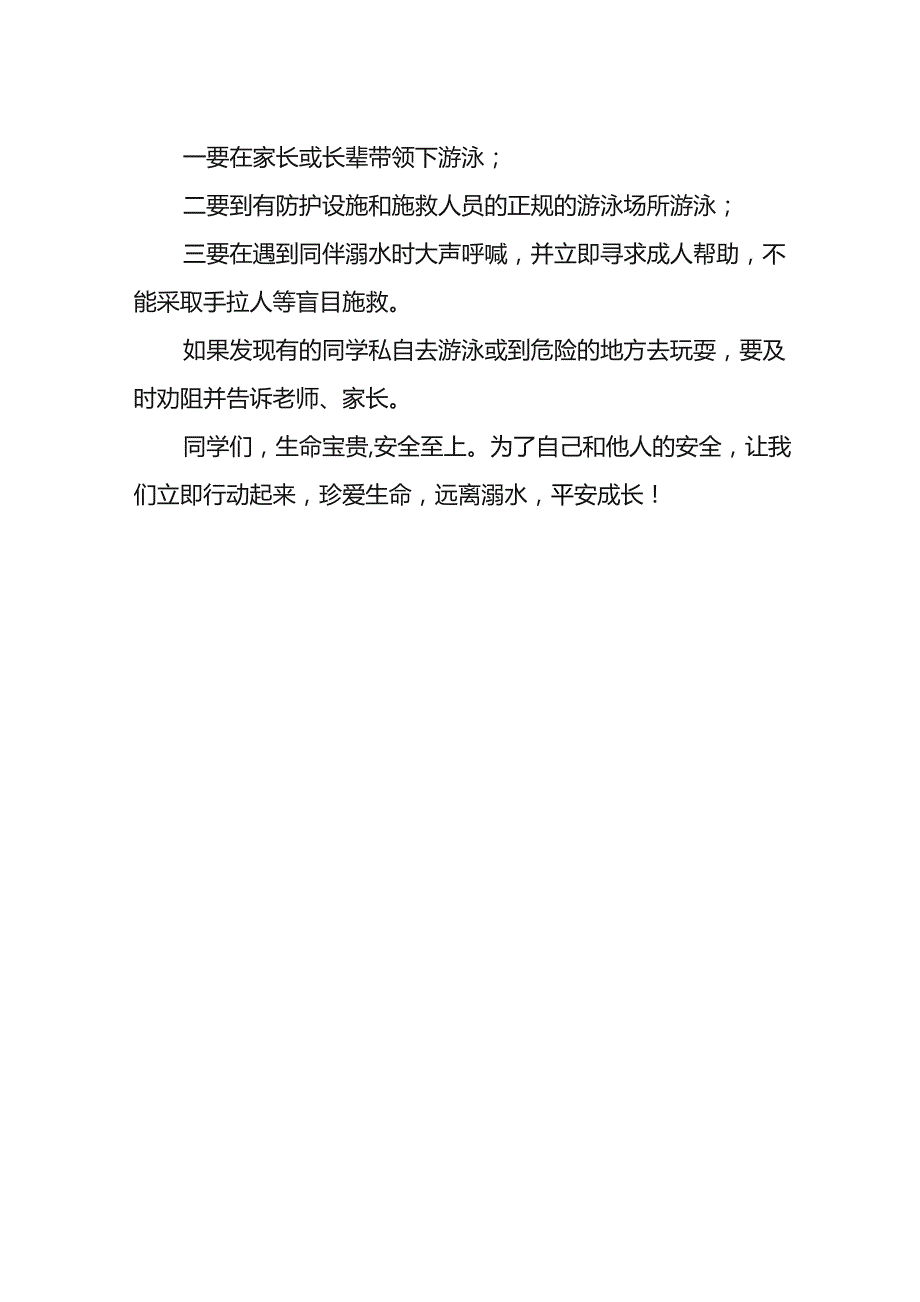 小学防溺水安全讲座的讲话稿.docx_第2页