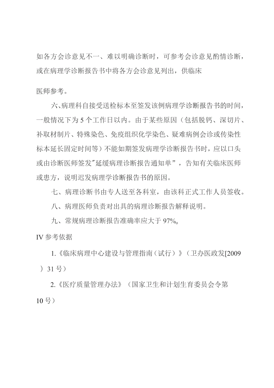 病理科病理诊断工作制度.docx_第2页