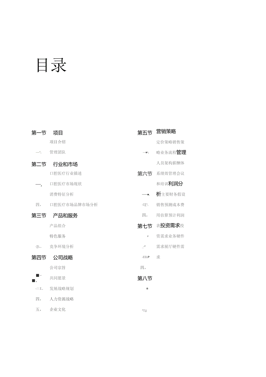 民营口腔运营计划书.docx_第3页