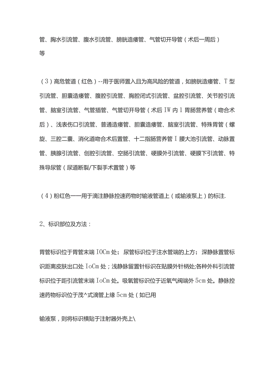 2023护理管道标识管理制度.docx_第2页