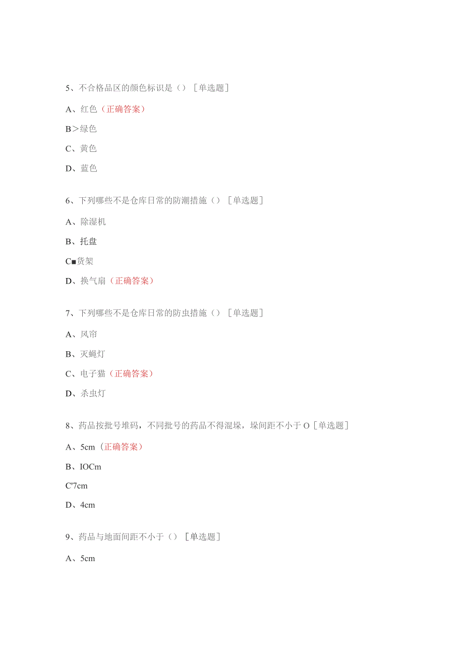药品储存与养护培训试题及答案.docx_第2页