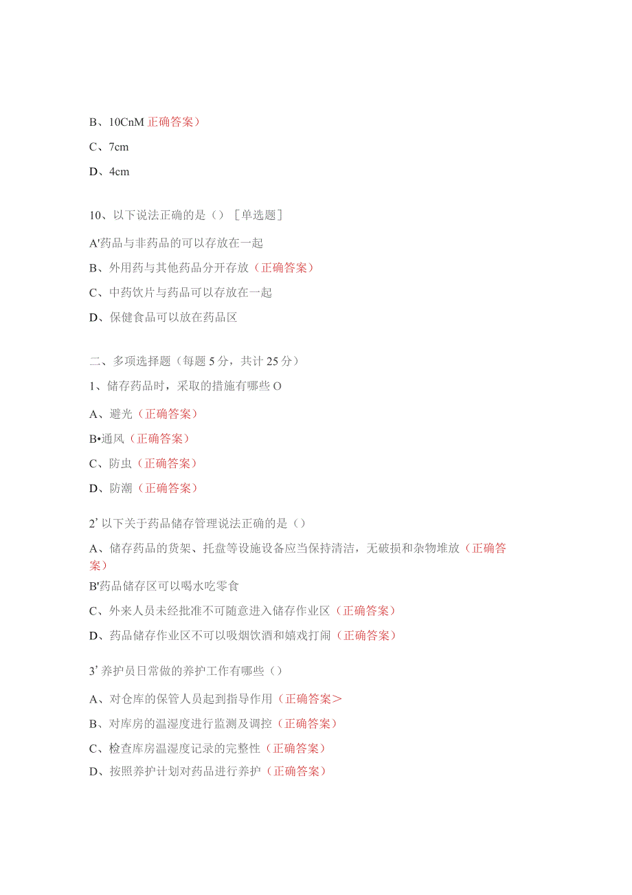 药品储存与养护培训试题及答案.docx_第3页