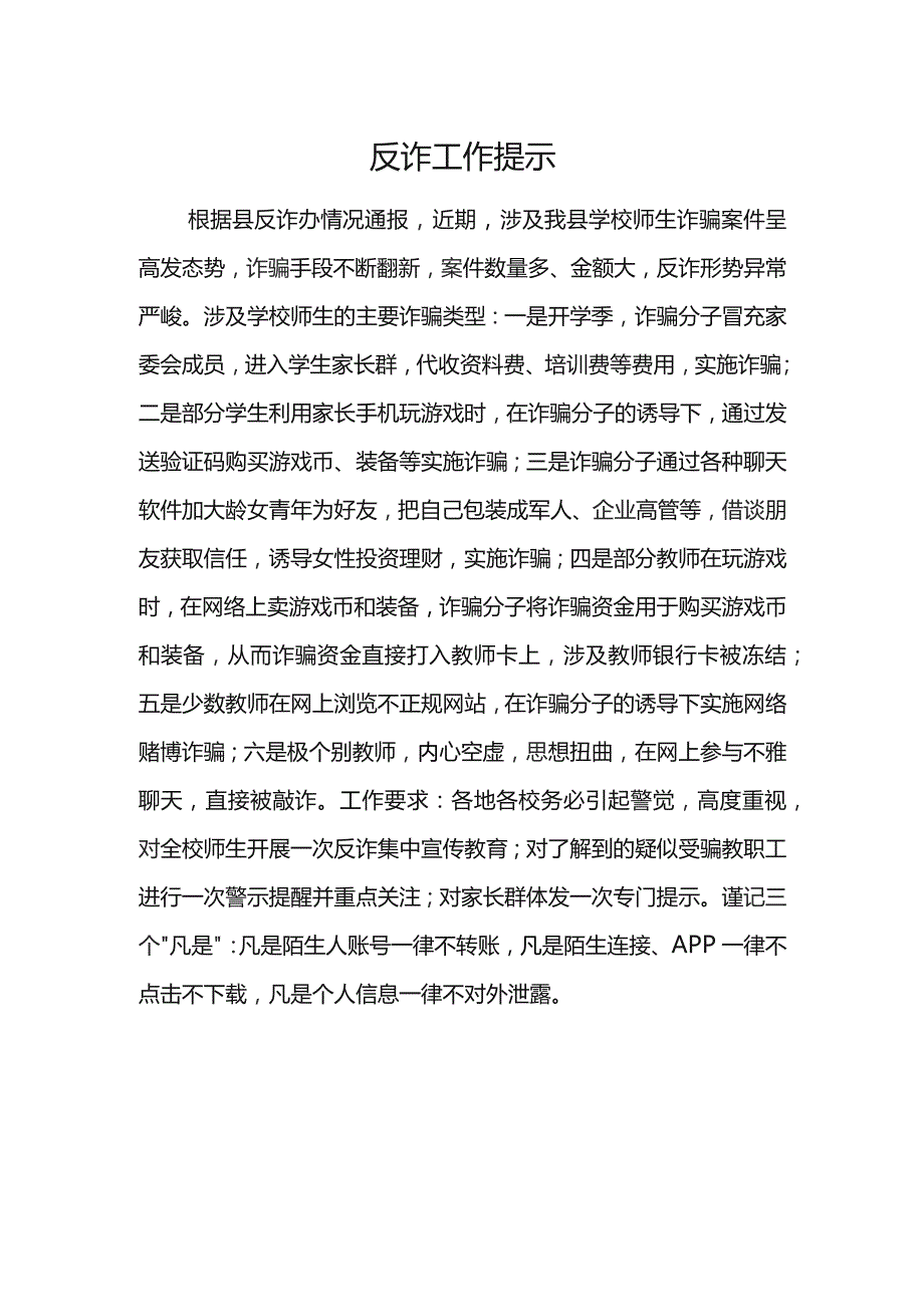 学校反诈工作提示.docx_第1页