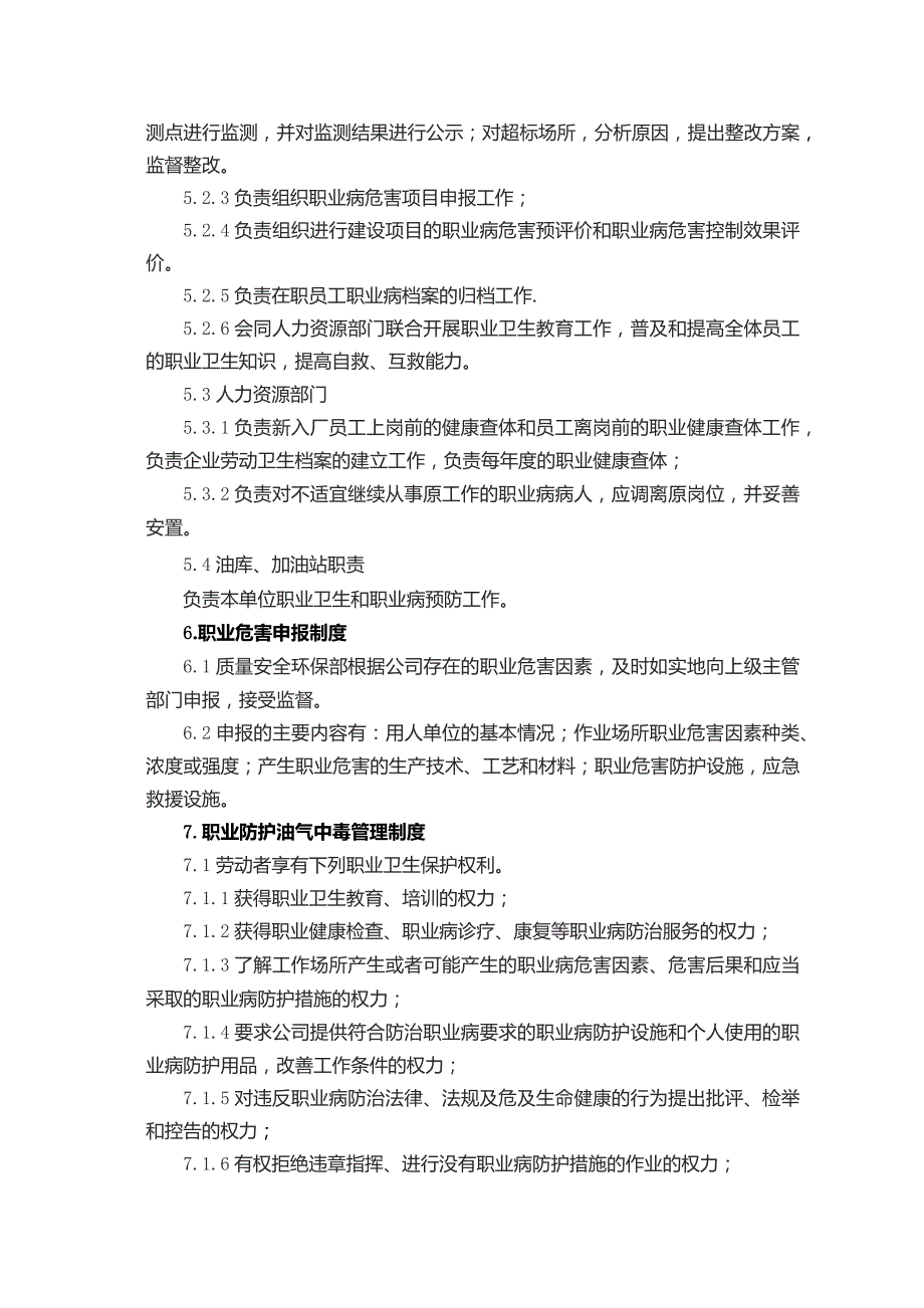 加油站员工职业卫生安全教育继续教育培训记录.docx_第2页