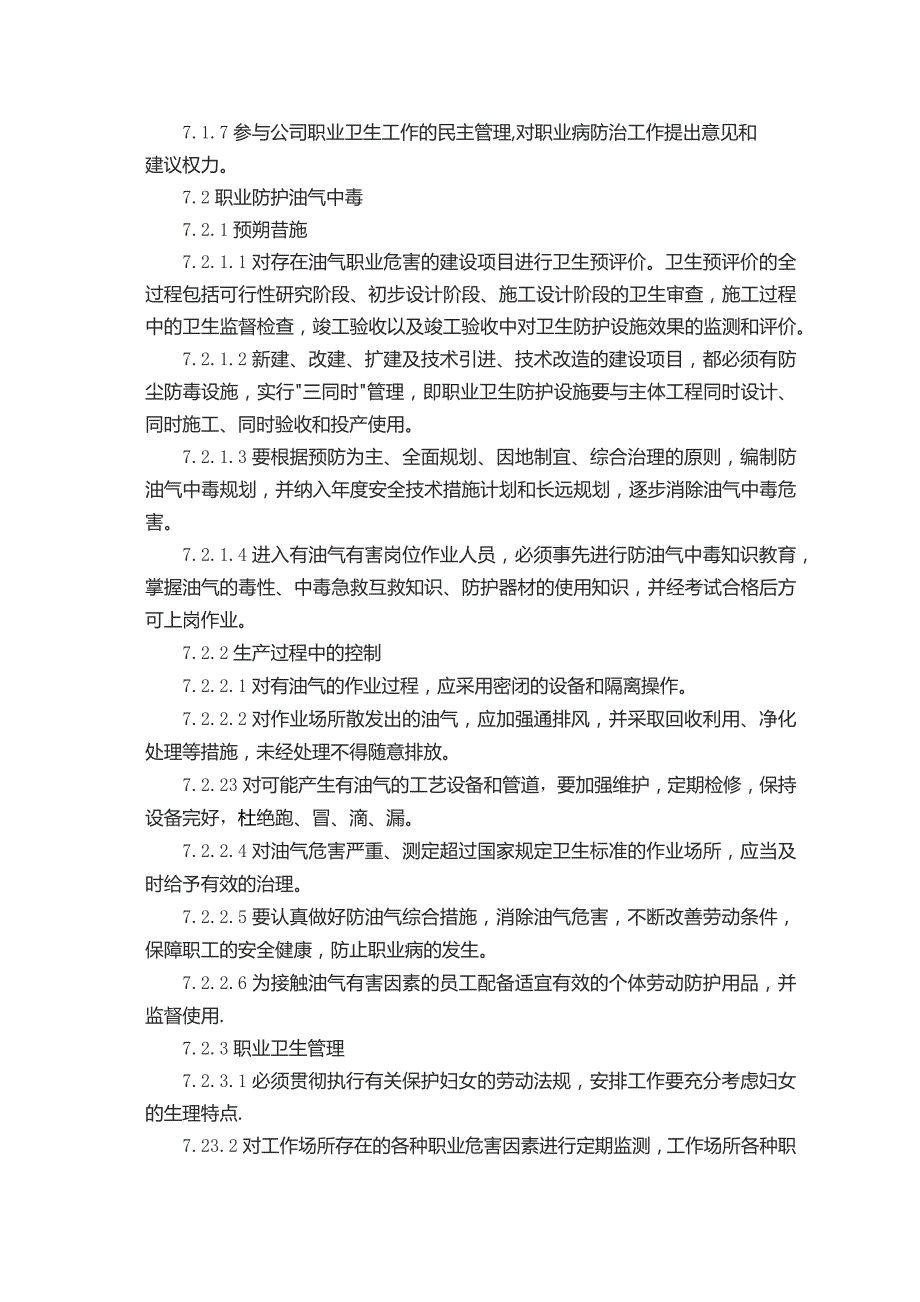 加油站员工职业卫生安全教育继续教育培训记录.docx_第3页