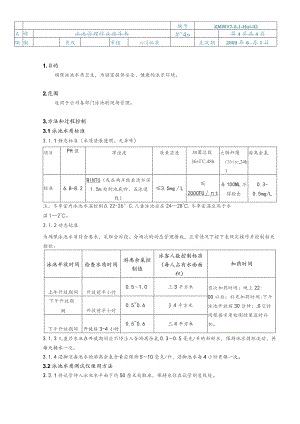 物业公司泳池管理作业指导书.docx