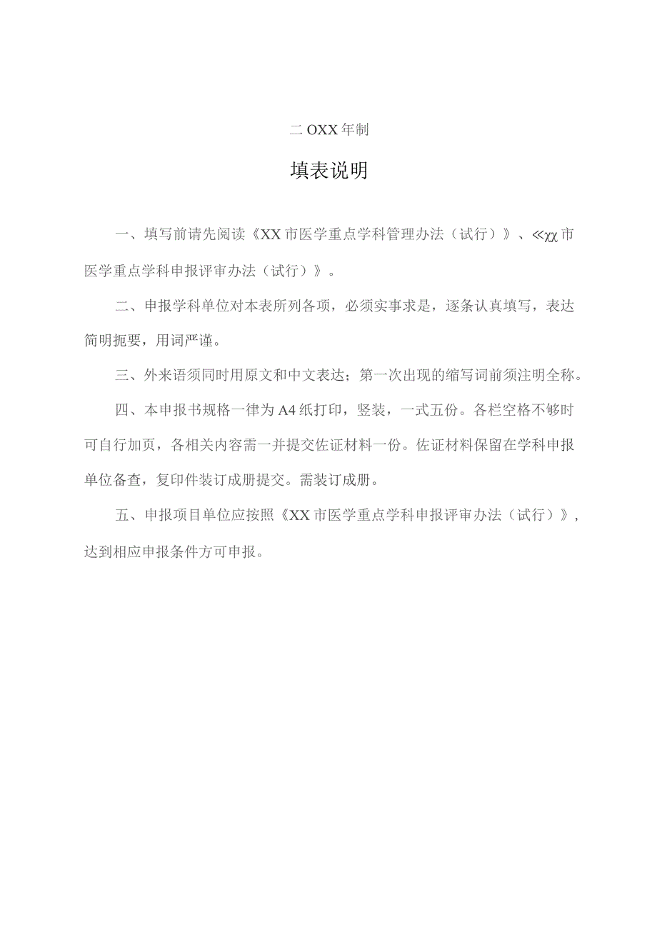 眼科医学重点学科申报书.docx_第2页